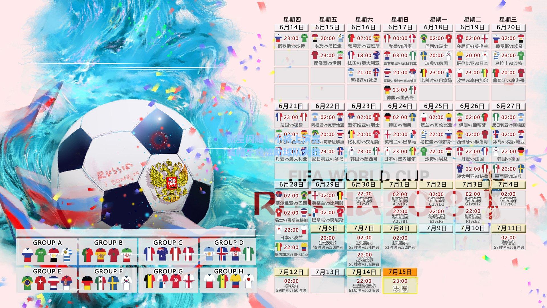 新星闪耀！小将上演完美帽子戏法助球队大胜