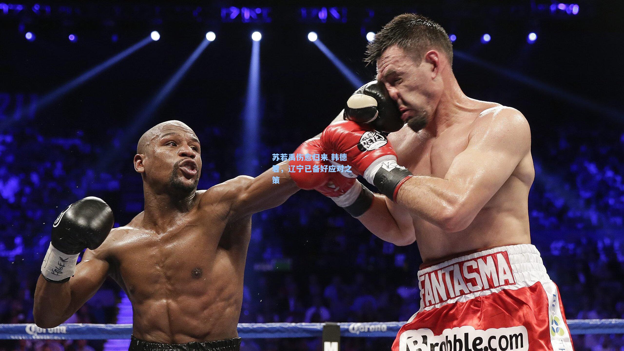 苏若禹伤愈归来 韩德君，辽宁已备好应对之策