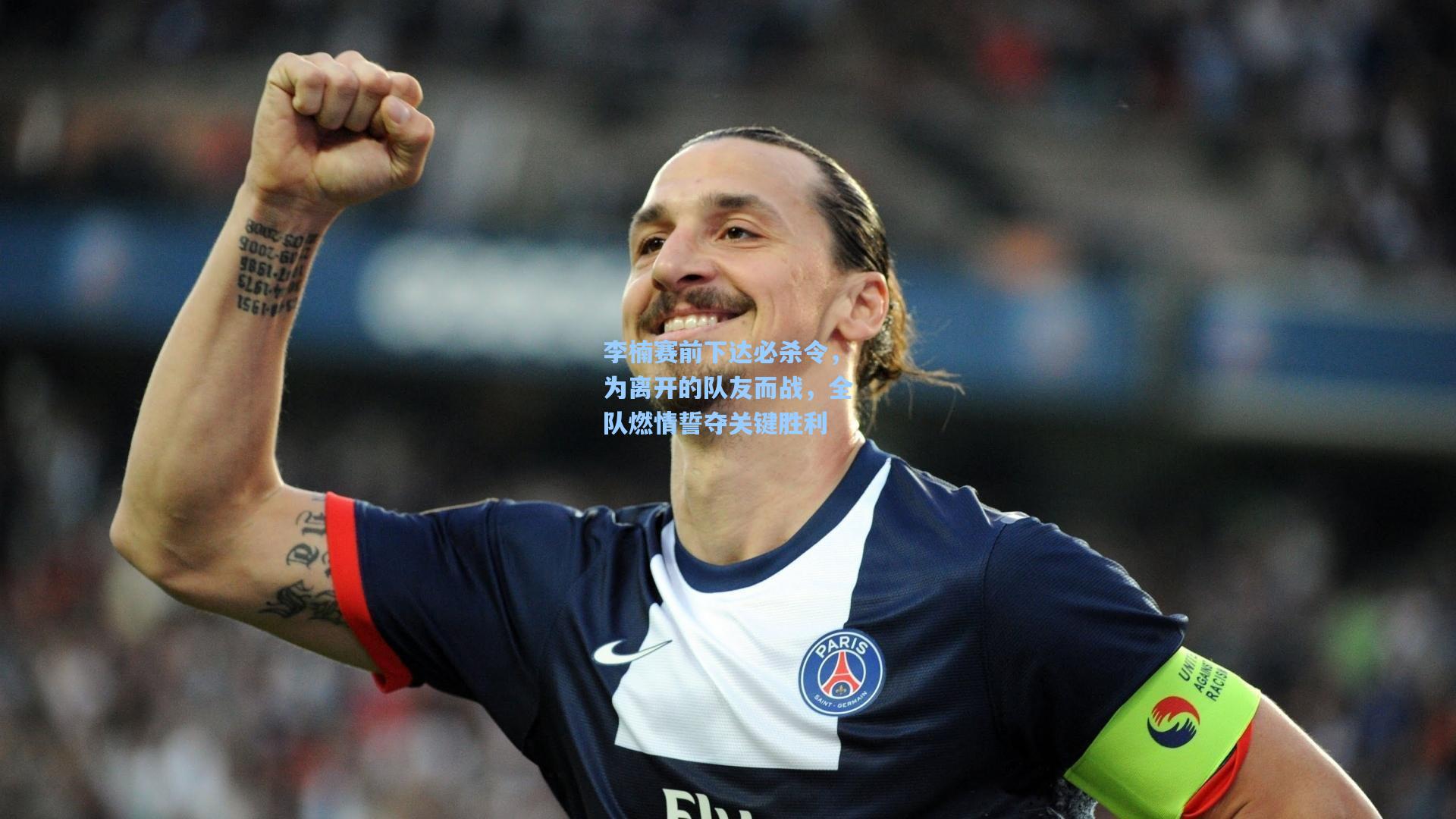 李楠赛前下达必杀令,为离开的队友而战,全队燃情誓夺关键胜利
