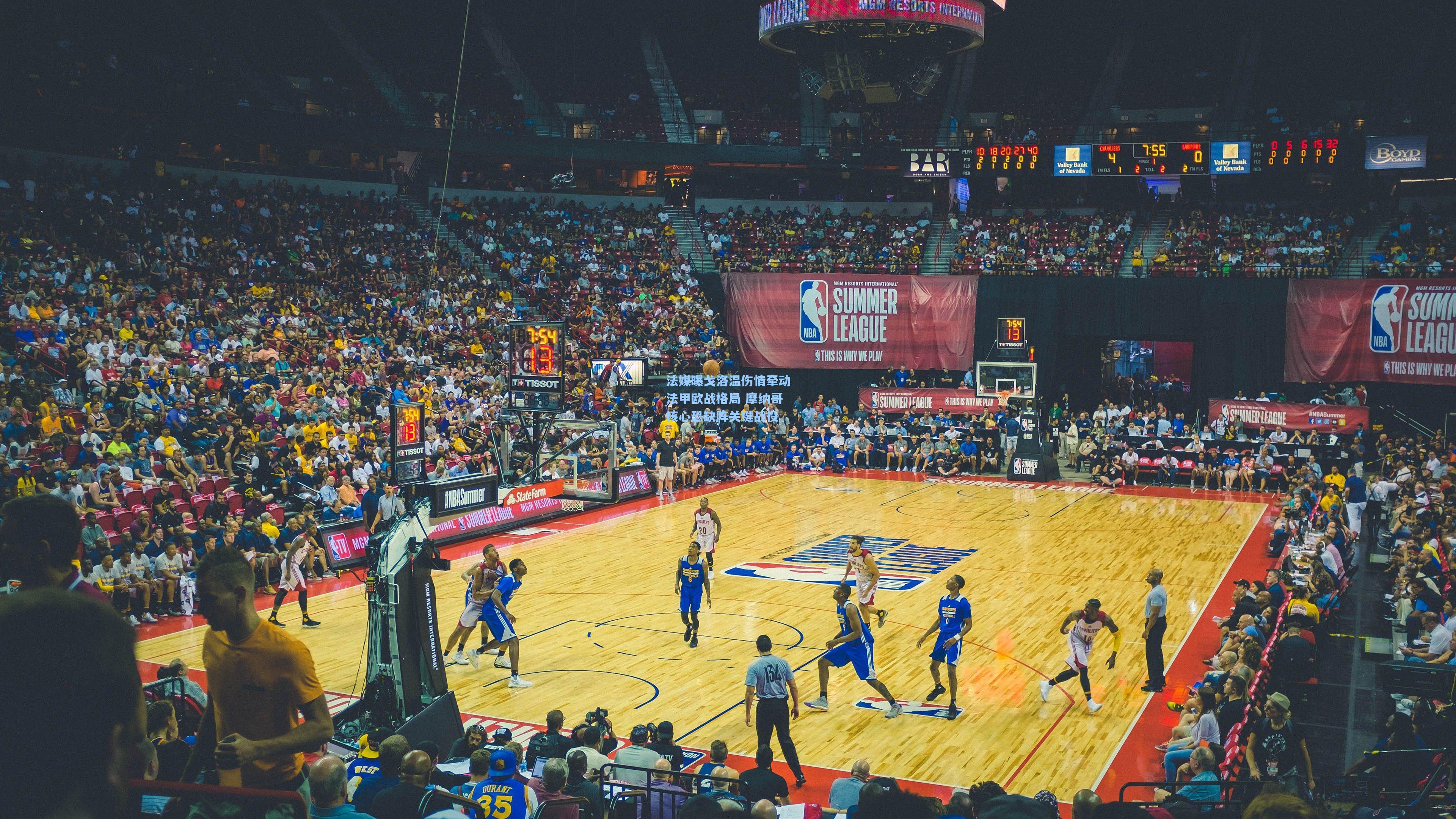 法媒曝戈洛温伤情牵动法甲欧战格局 摩纳哥核心恐缺阵关键战役