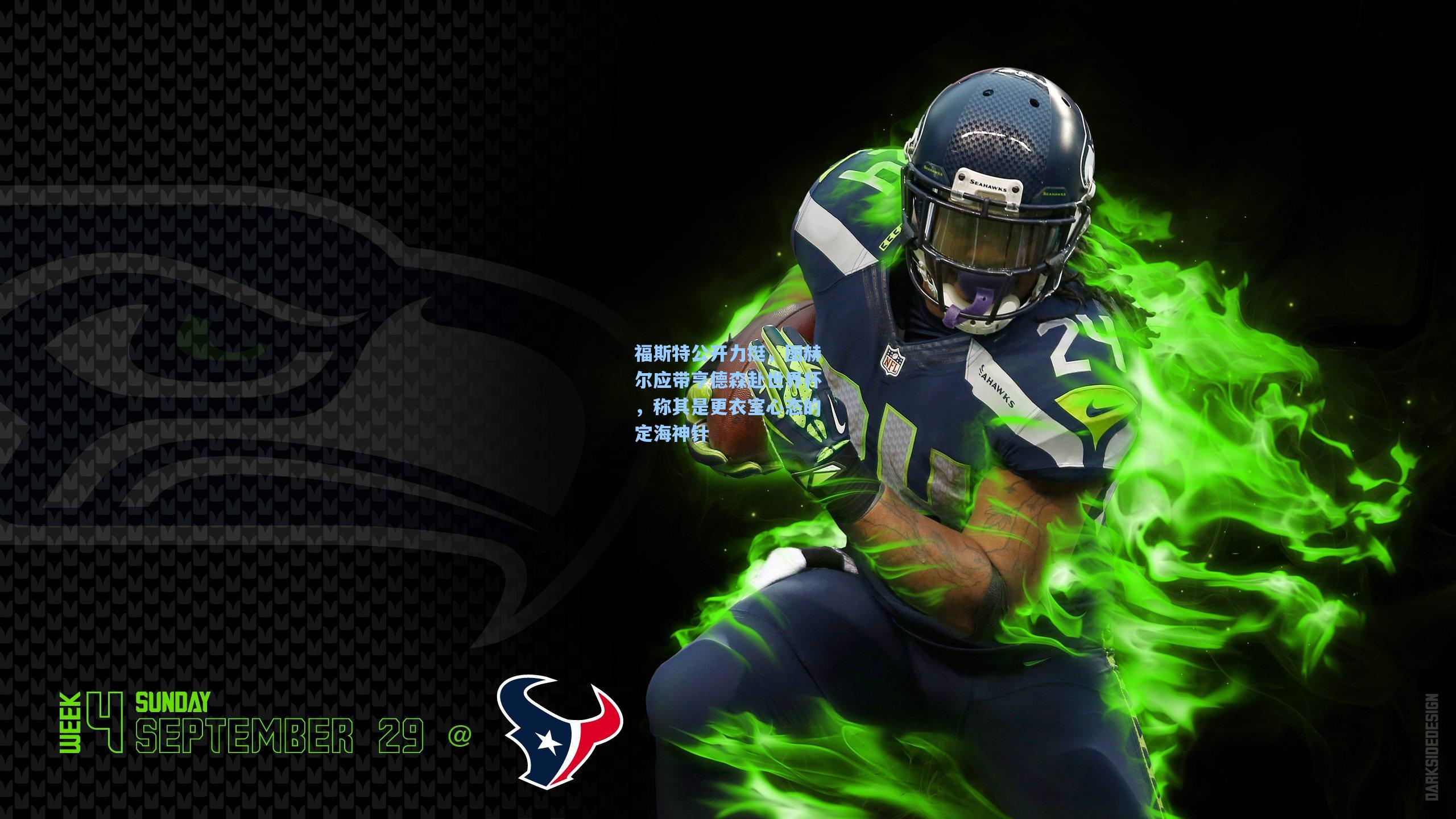 福斯特公开力挺,图赫尔应带亨德森赴世界杯,称其是更衣室心态的定海神针